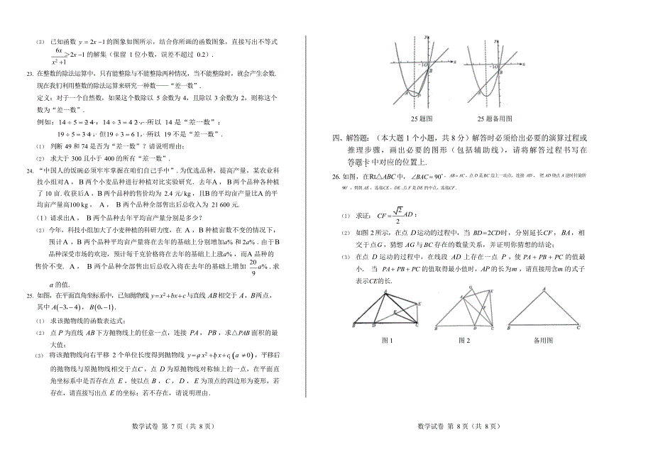 2020年重庆市中考数学试卷附答案解析版.docx_第4页