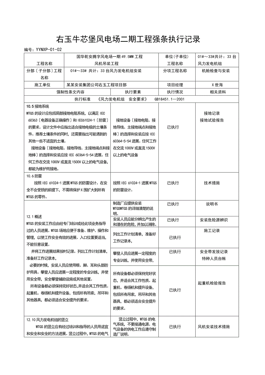 新能源地工程施工强制性条文执行记录簿表汇总情况_第4页