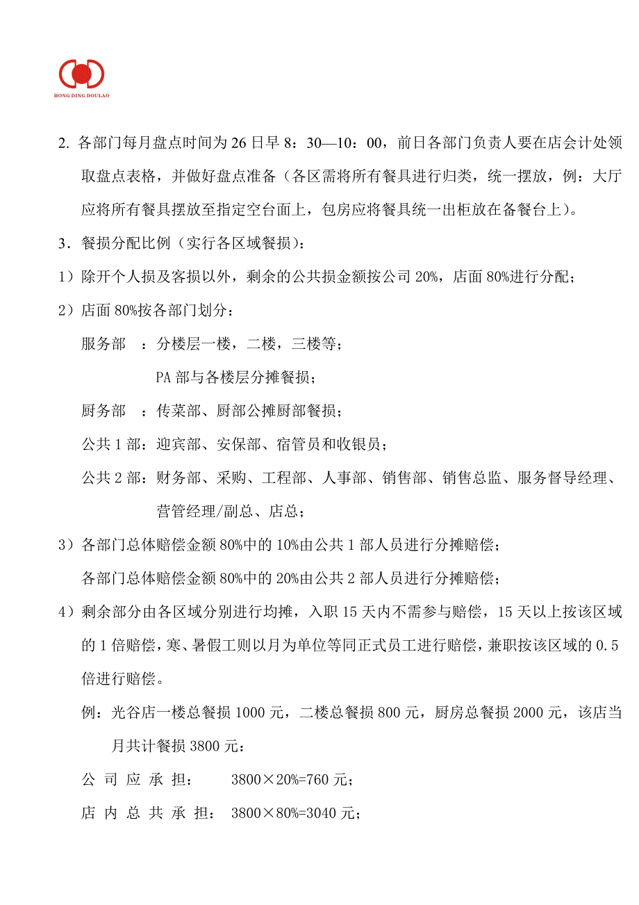 教育资料2022年收藏的最新餐具管理制度辩析_第4页