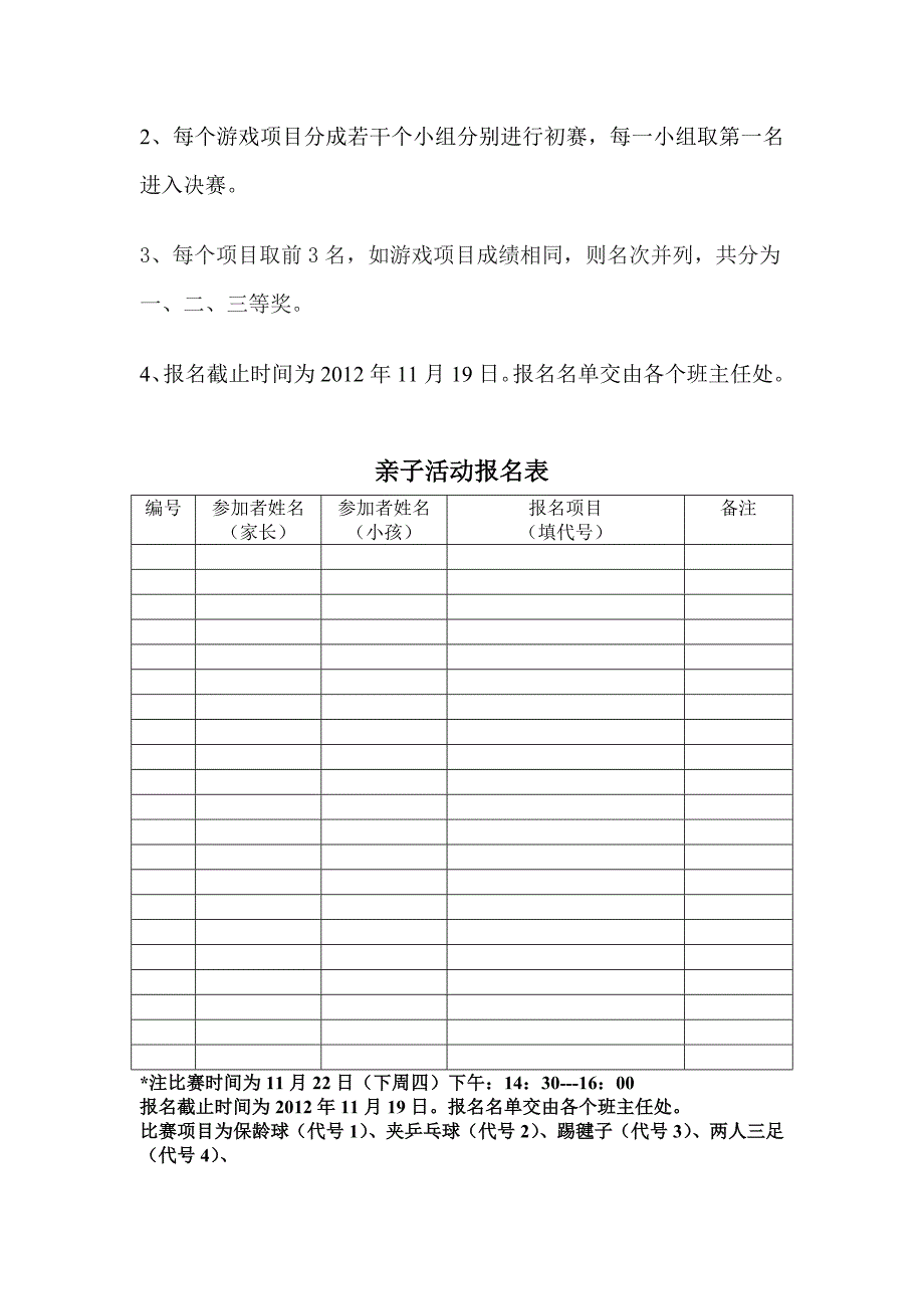 小学亲子活动方案增进母子父子之情_第4页