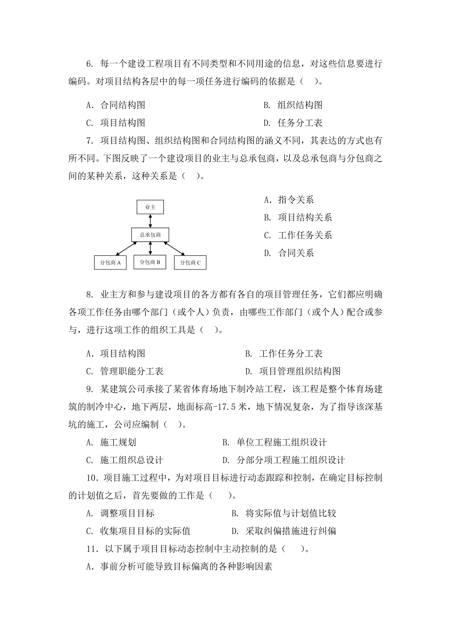 二级建造师练习题_第2页