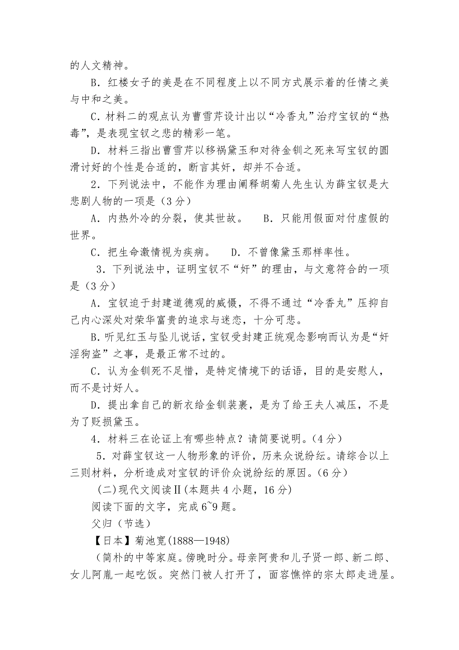 重庆市万州二中2021-2023学年高一下学期期中考试语文--统编版高一必修下_第4页