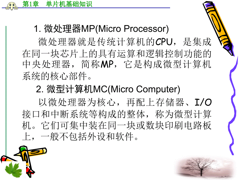 专题0前言单片机基础知识o_第4页