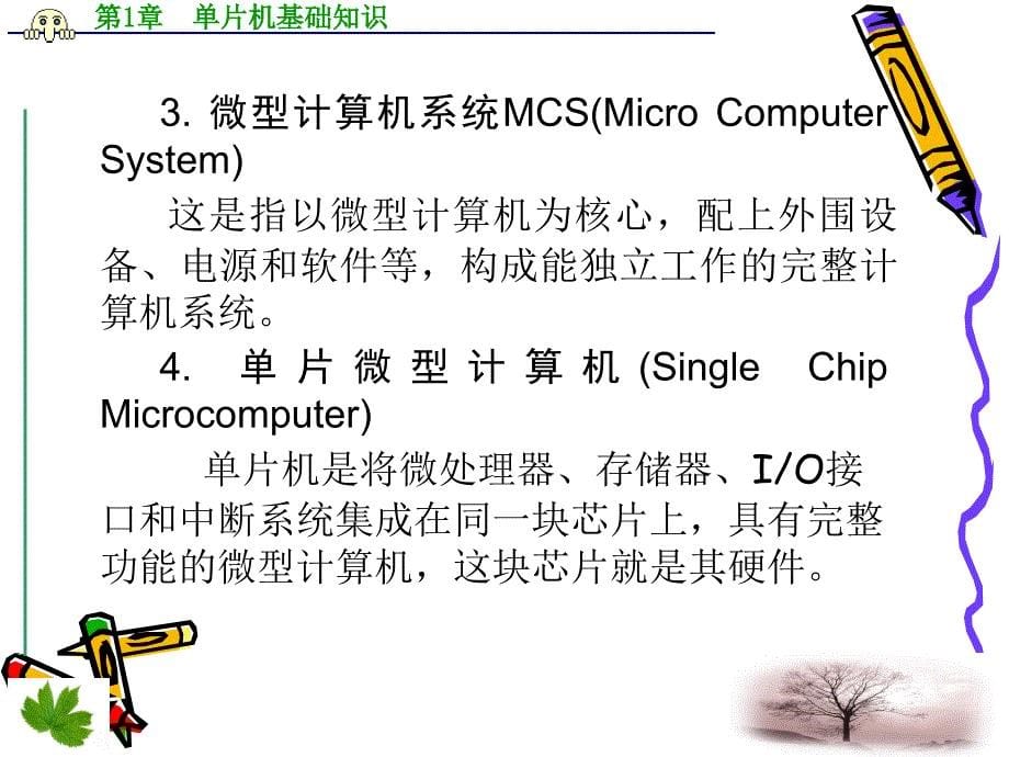 专题0前言单片机基础知识o_第5页