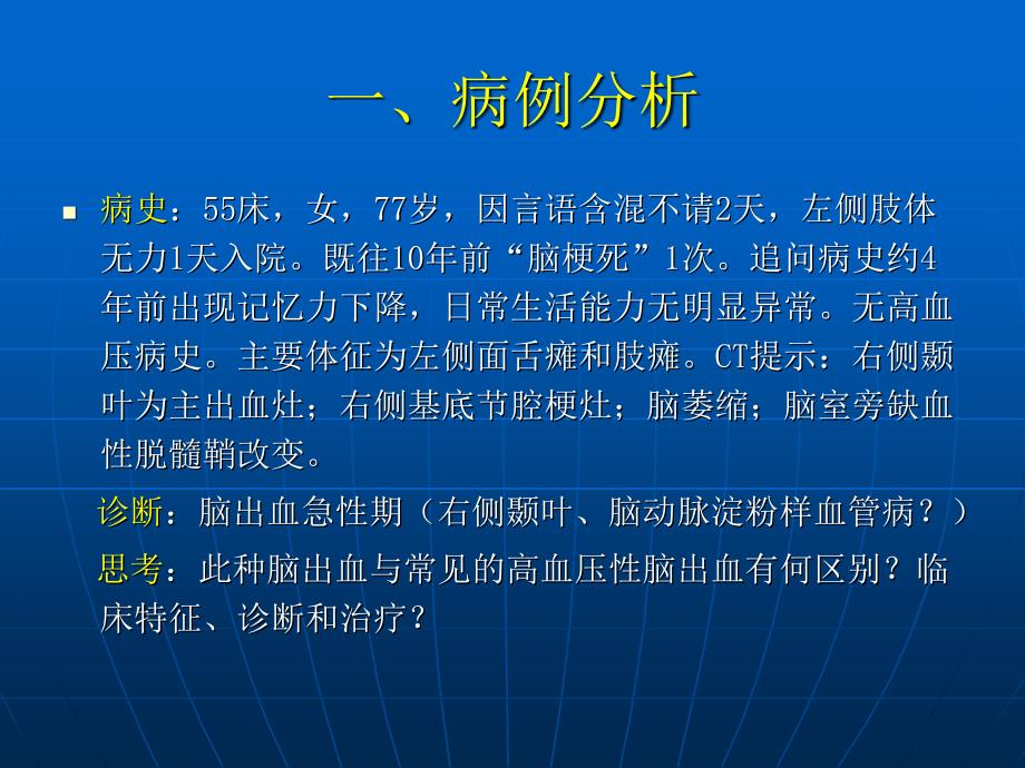 脑淀粉样血管病课件_第2页