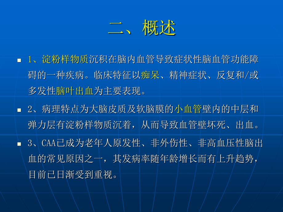 脑淀粉样血管病课件_第4页