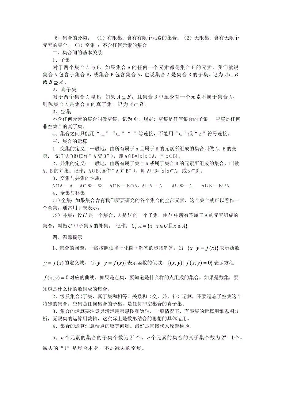 高三数学一轮复习基础导航1.1集合_第2页