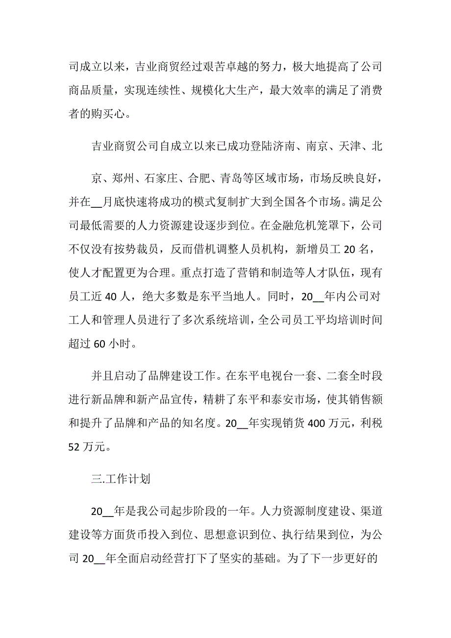 小型商贸公司企业简介范文_第2页