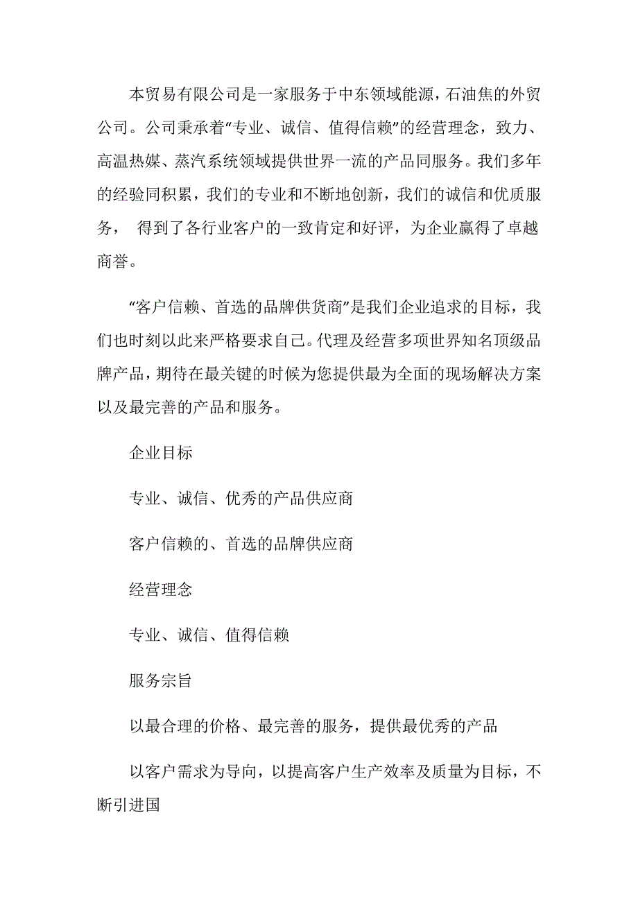 小型商贸公司企业简介范文_第4页