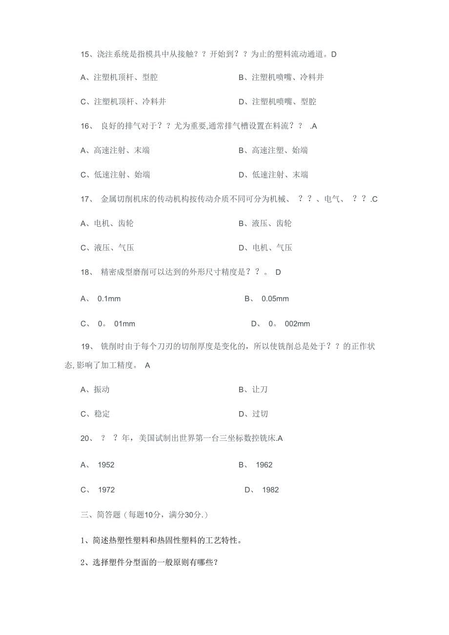 模具设计试卷及答案_第5页