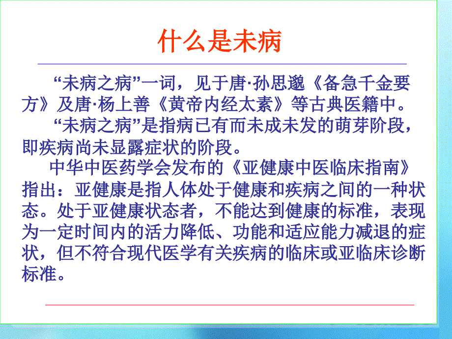 功能医学与健康管理课件_第3页