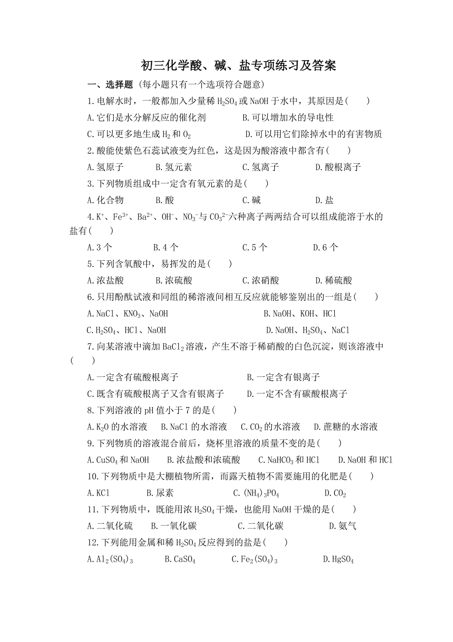 初三化学酸碱盐.doc_第1页