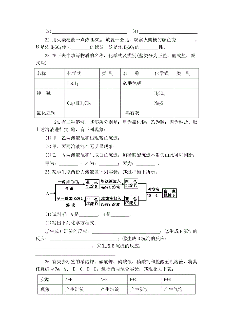 初三化学酸碱盐.doc_第3页