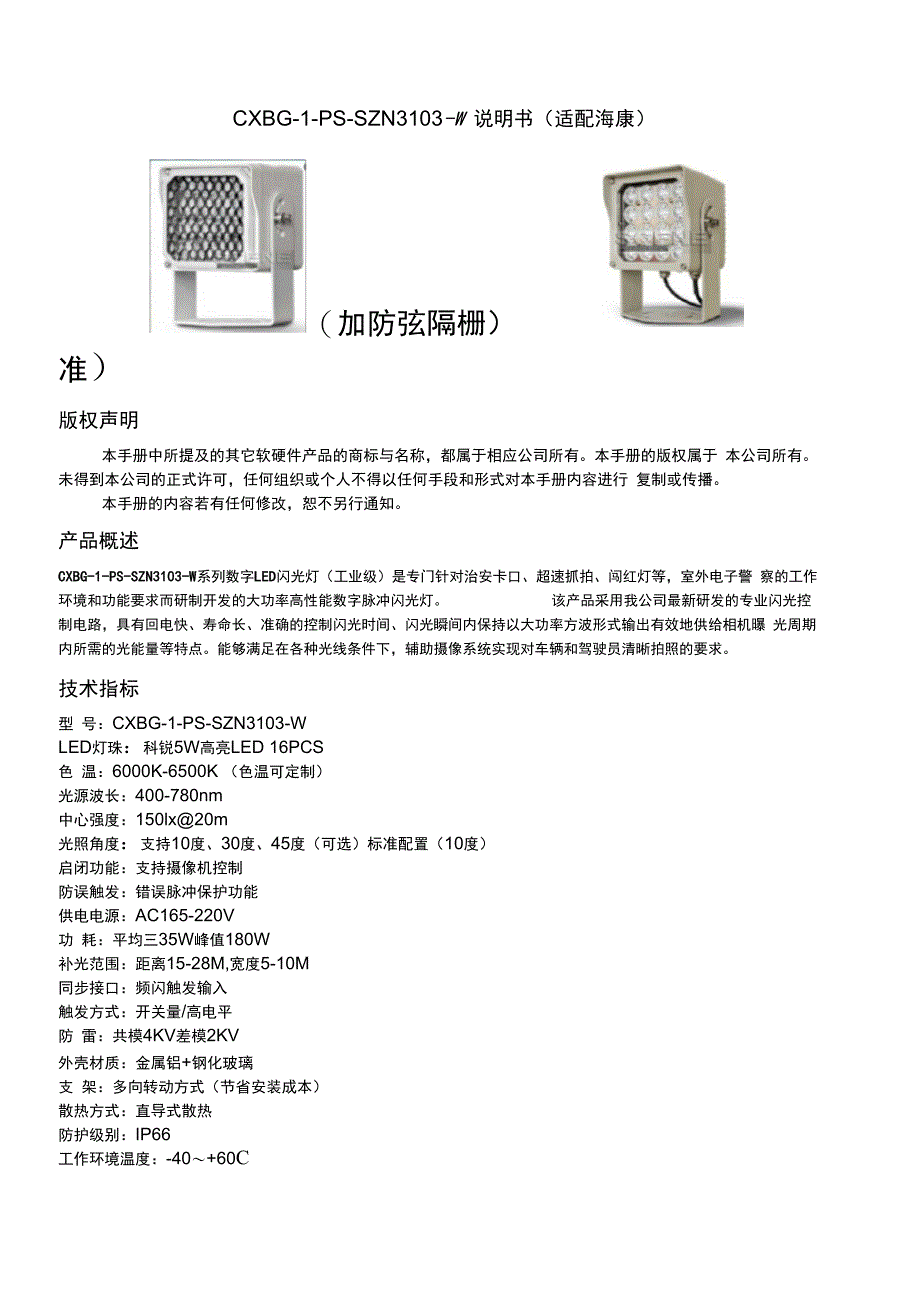 新视电子补光灯说明书_第1页