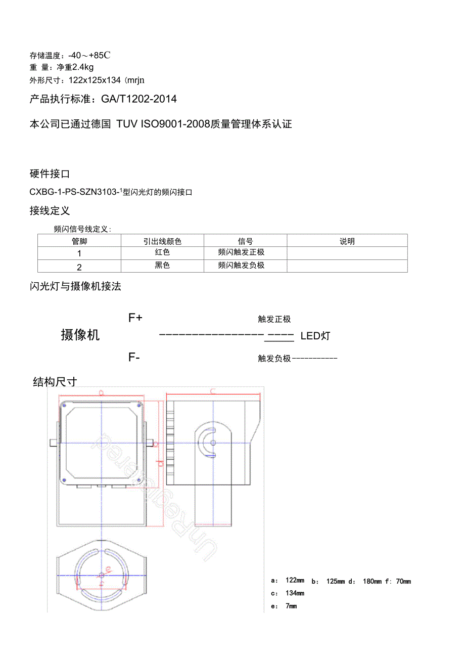 新视电子补光灯说明书_第2页