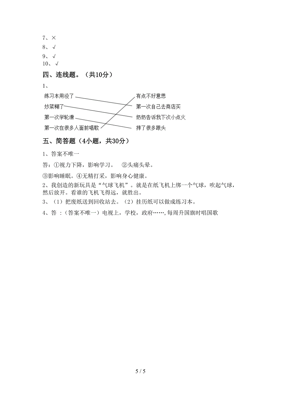 最新部编版二年级道德与法治(上册)期中试卷及答案(必考题)_第5页