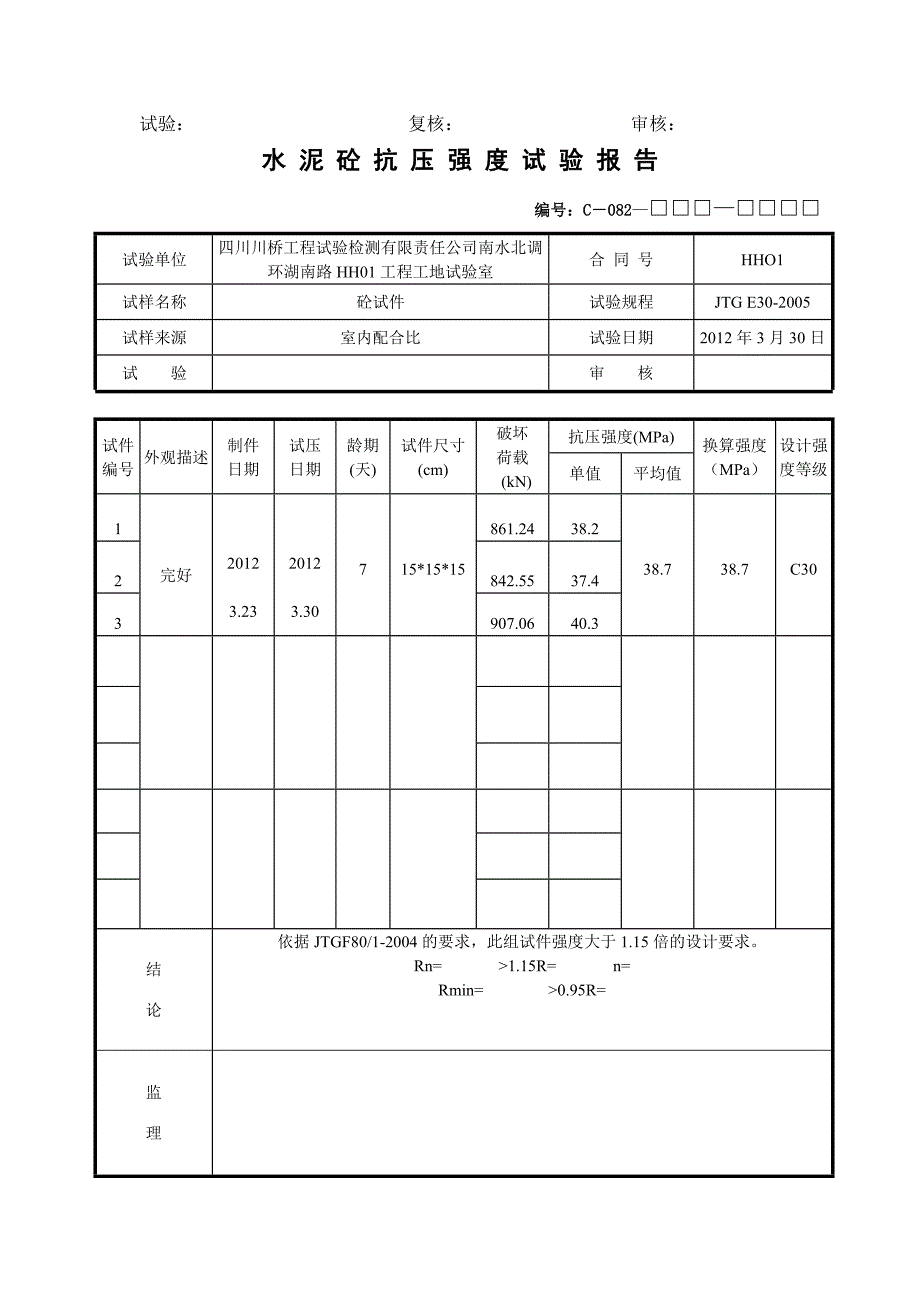 C30水下混凝土配合比试验报告1_第4页