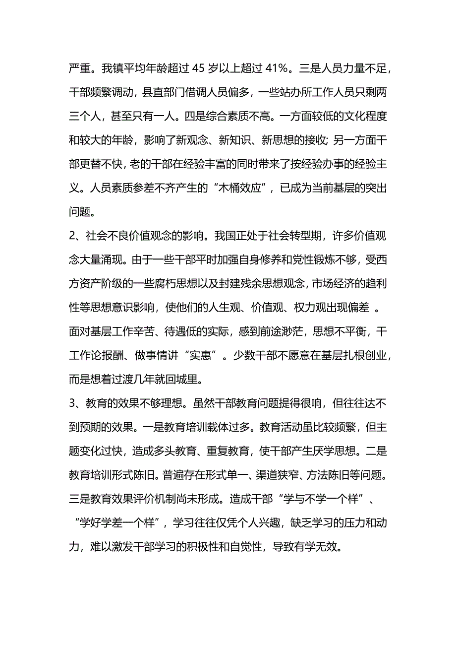 基层干部作风方面存在的问题原因及对策_第3页