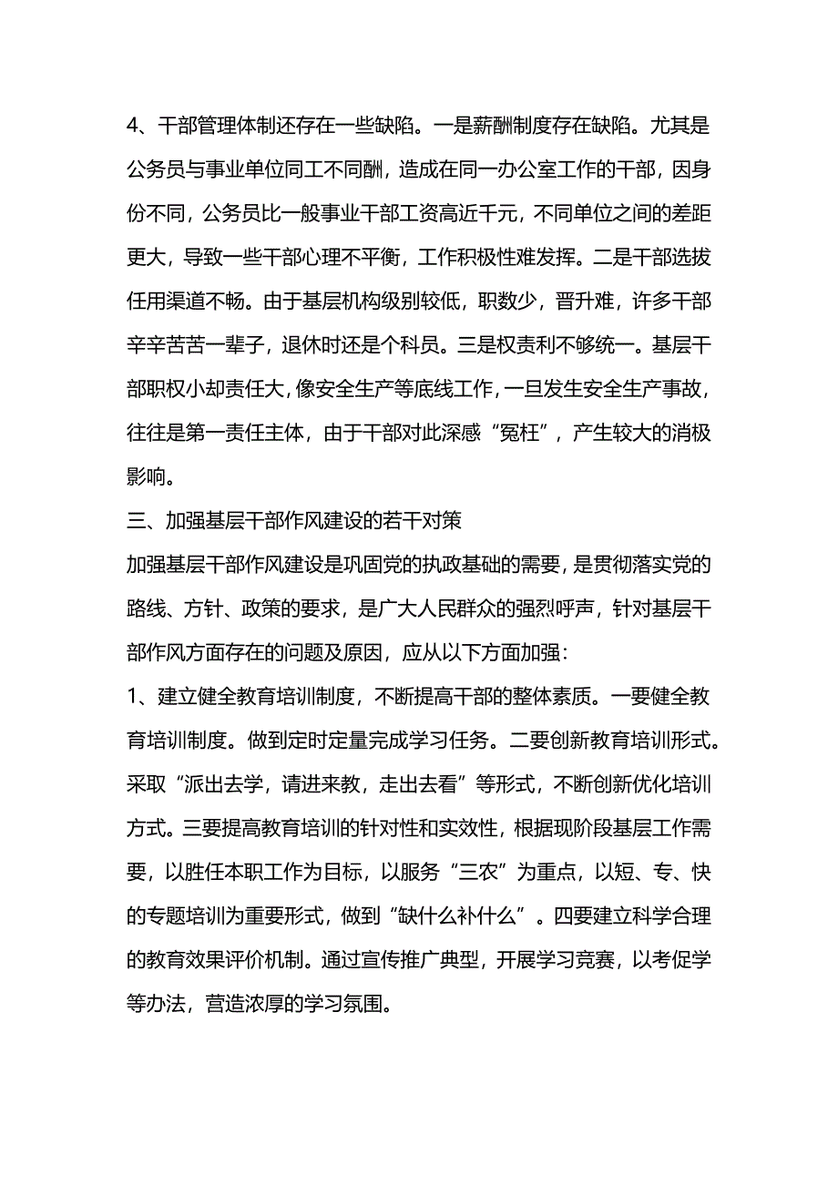 基层干部作风方面存在的问题原因及对策_第4页