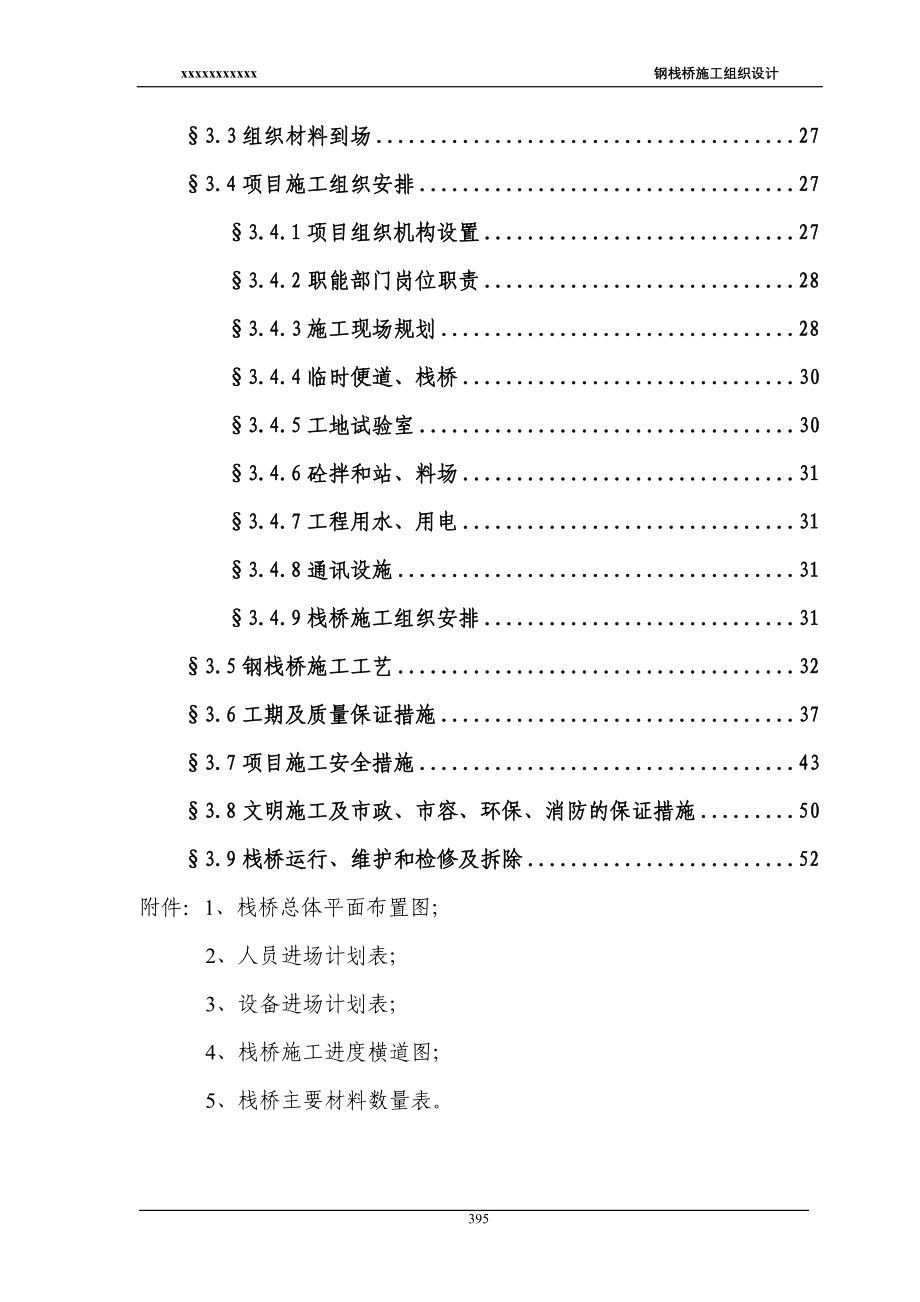 市大桥钢栈桥施工组织设计（天选打工人）.docx_第3页