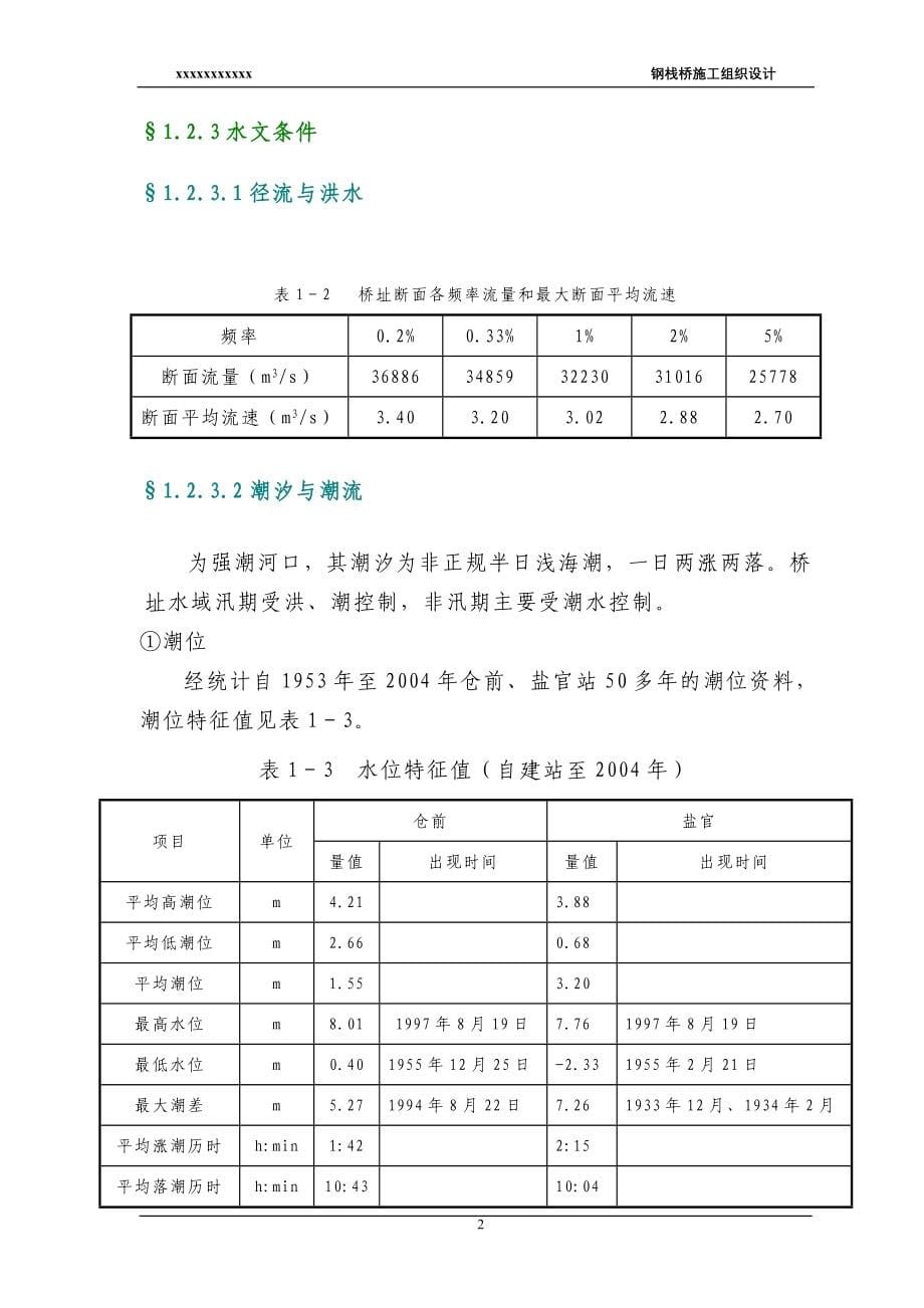 市大桥钢栈桥施工组织设计（天选打工人）.docx_第5页