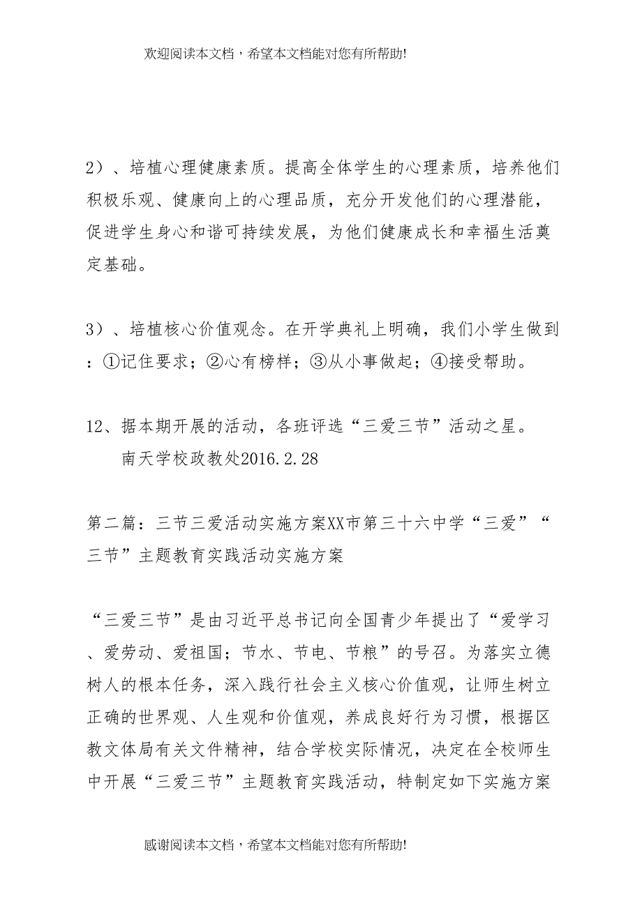 2022年学校三爱三节活动实施方案_第4页