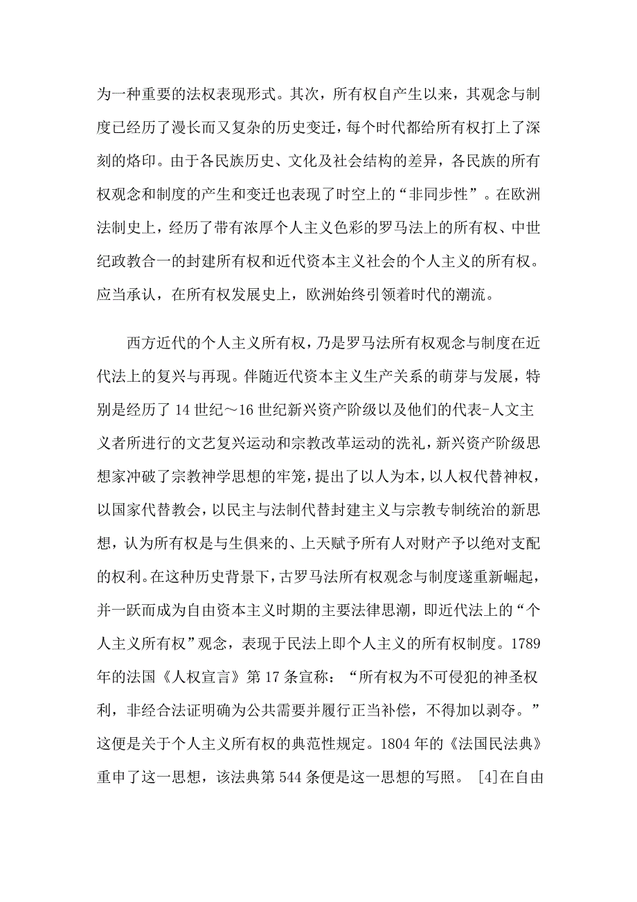 论私人所有权自由与所有权社会化.doc_第2页