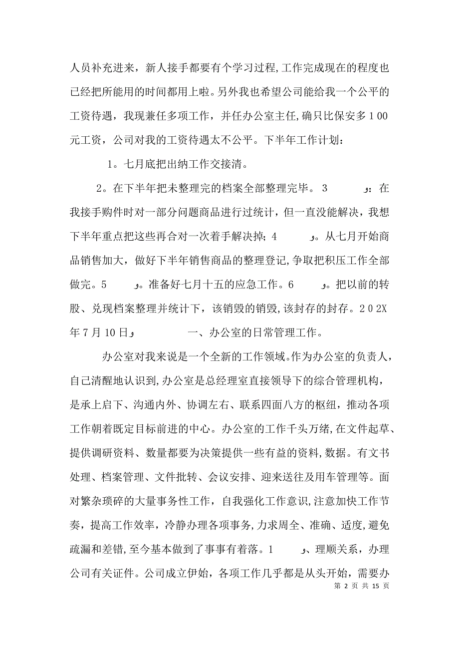 办公室主任个人半年工作总结_第2页