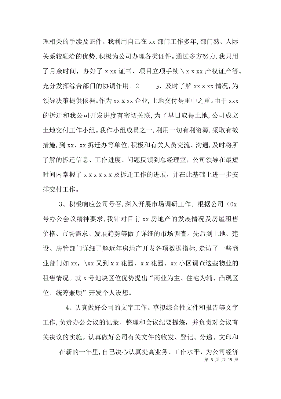 办公室主任个人半年工作总结_第3页