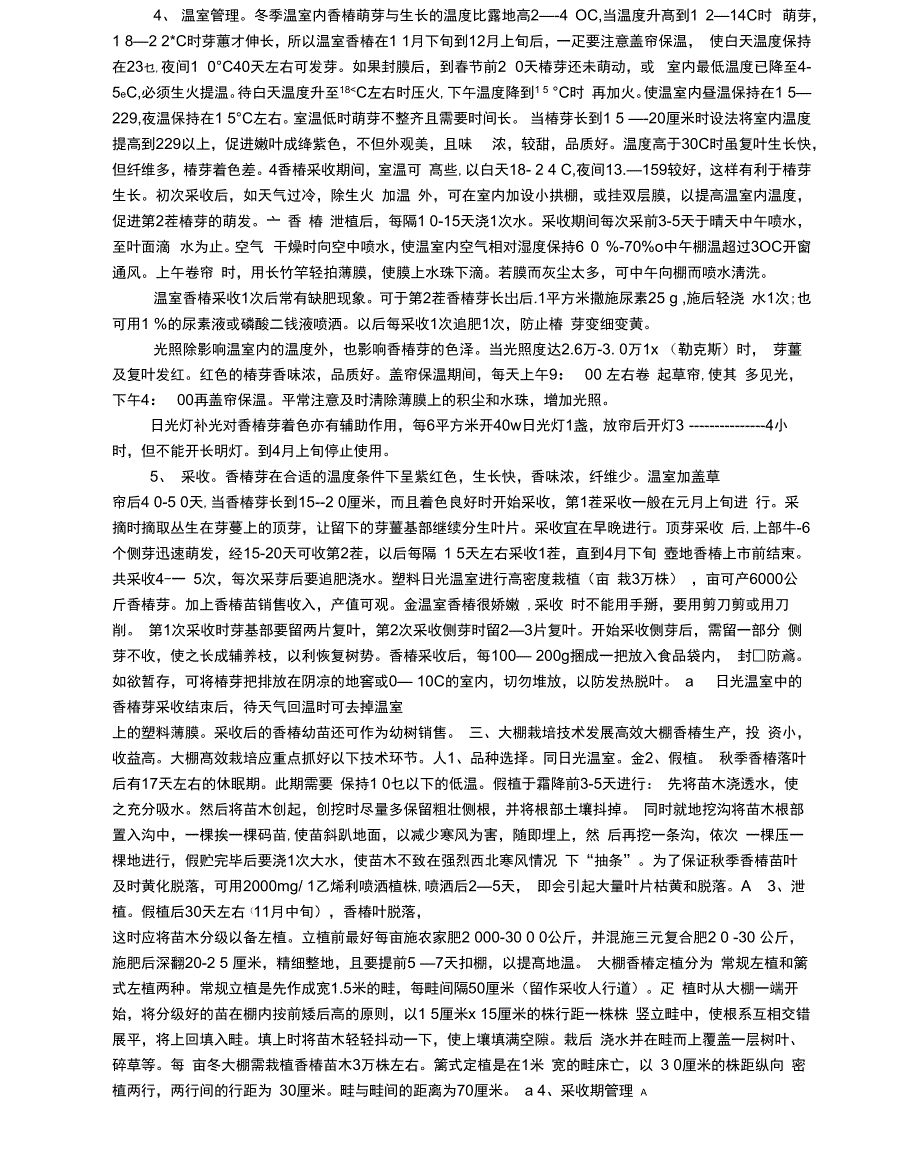 香椿种植技术_第2页