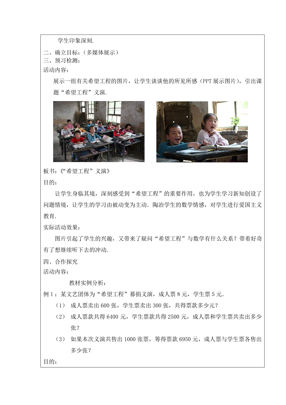 【北师大版】七年级上册数学：第5章5应用一元一次方程——“希望工程”义演2_第2页