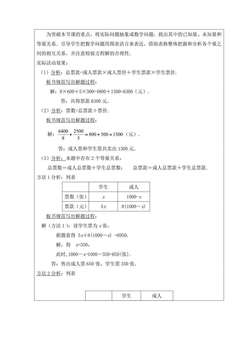 【北师大版】七年级上册数学：第5章5应用一元一次方程——“希望工程”义演2_第3页