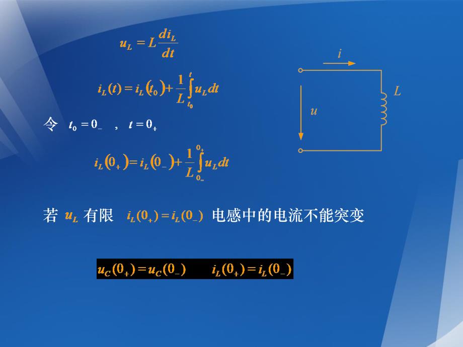 电工技术课件第五章_第4页