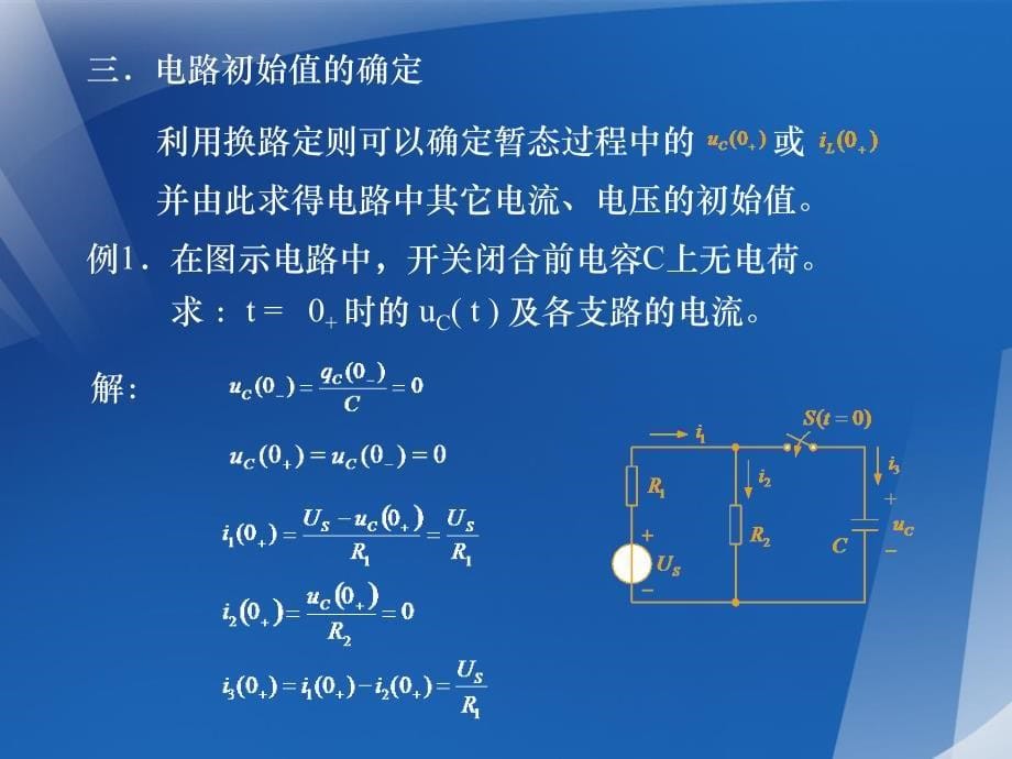 电工技术课件第五章_第5页