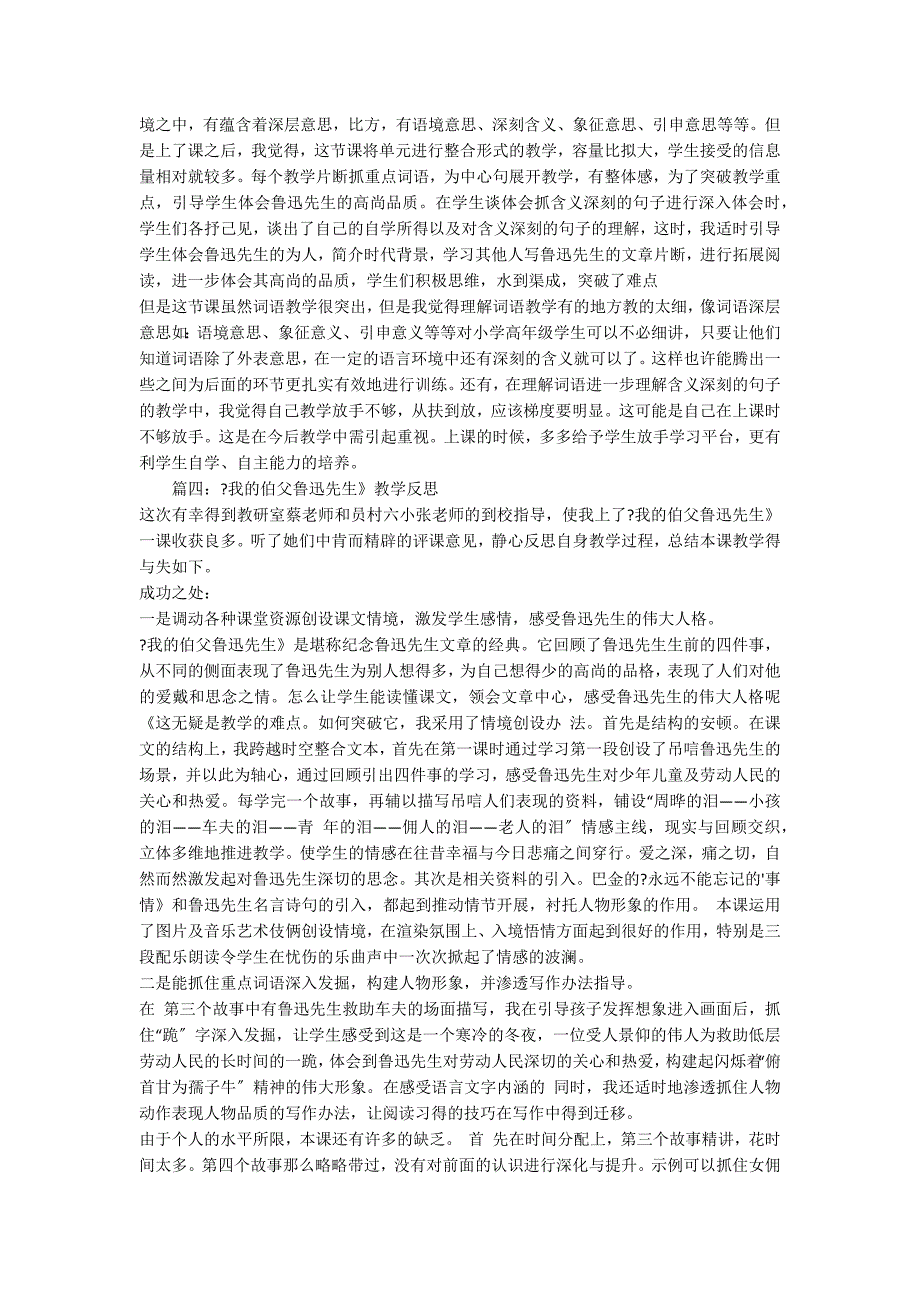 《我的伯父鲁迅先生》教学反思4篇_第2页