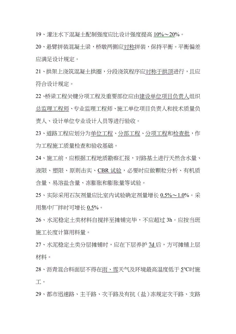 2023年扬州市市级考评理论考试题库市政要点_第3页