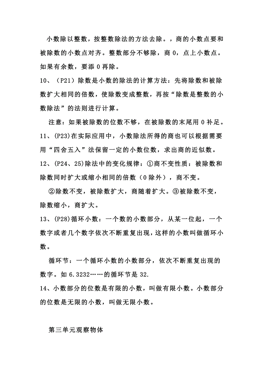 五年级数学上册人教版知识点复习_第3页