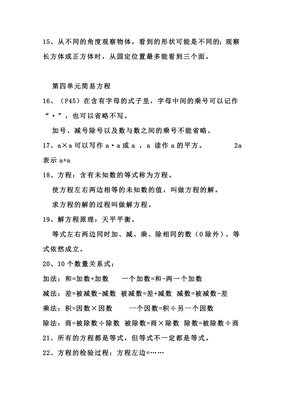 五年级数学上册人教版知识点复习_第4页