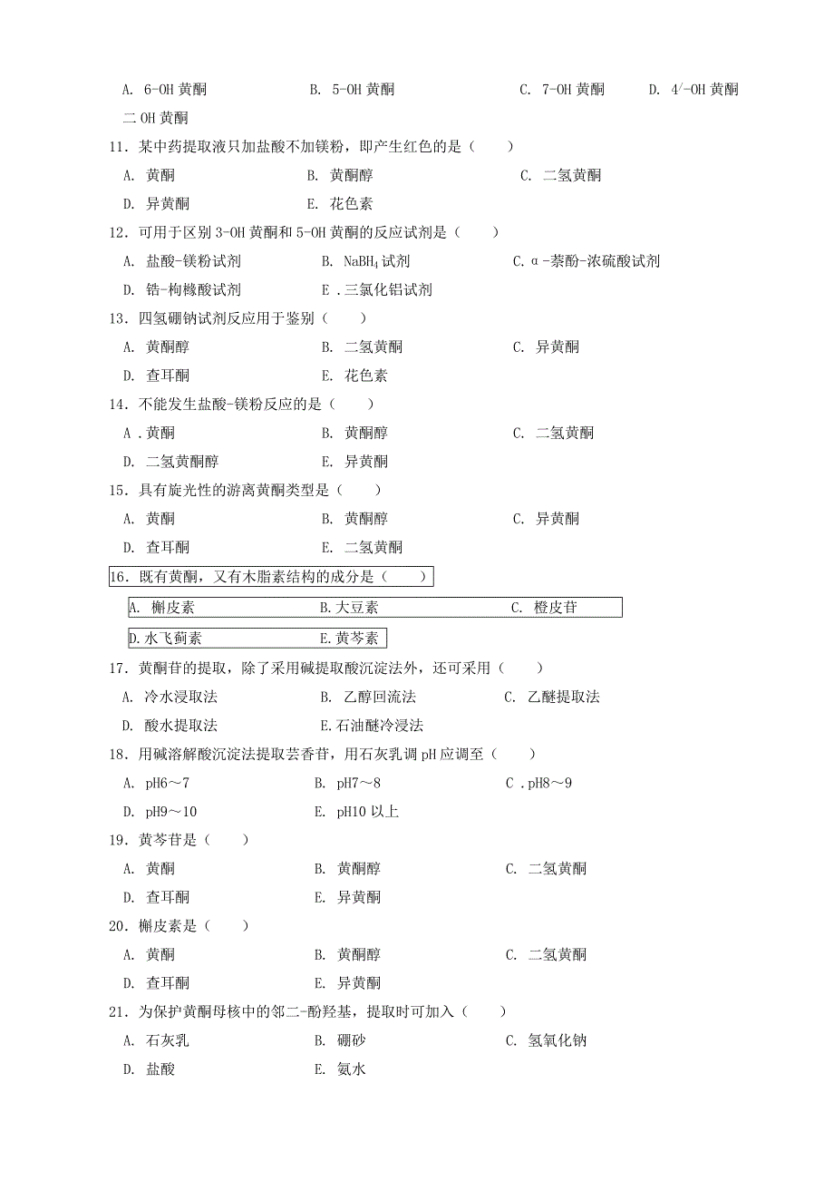 药物化学第05章-黄酮类_第2页