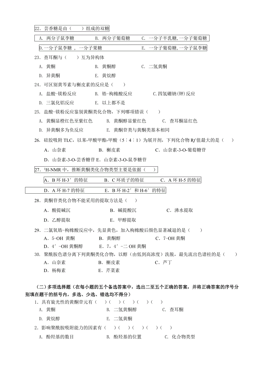 药物化学第05章-黄酮类_第3页