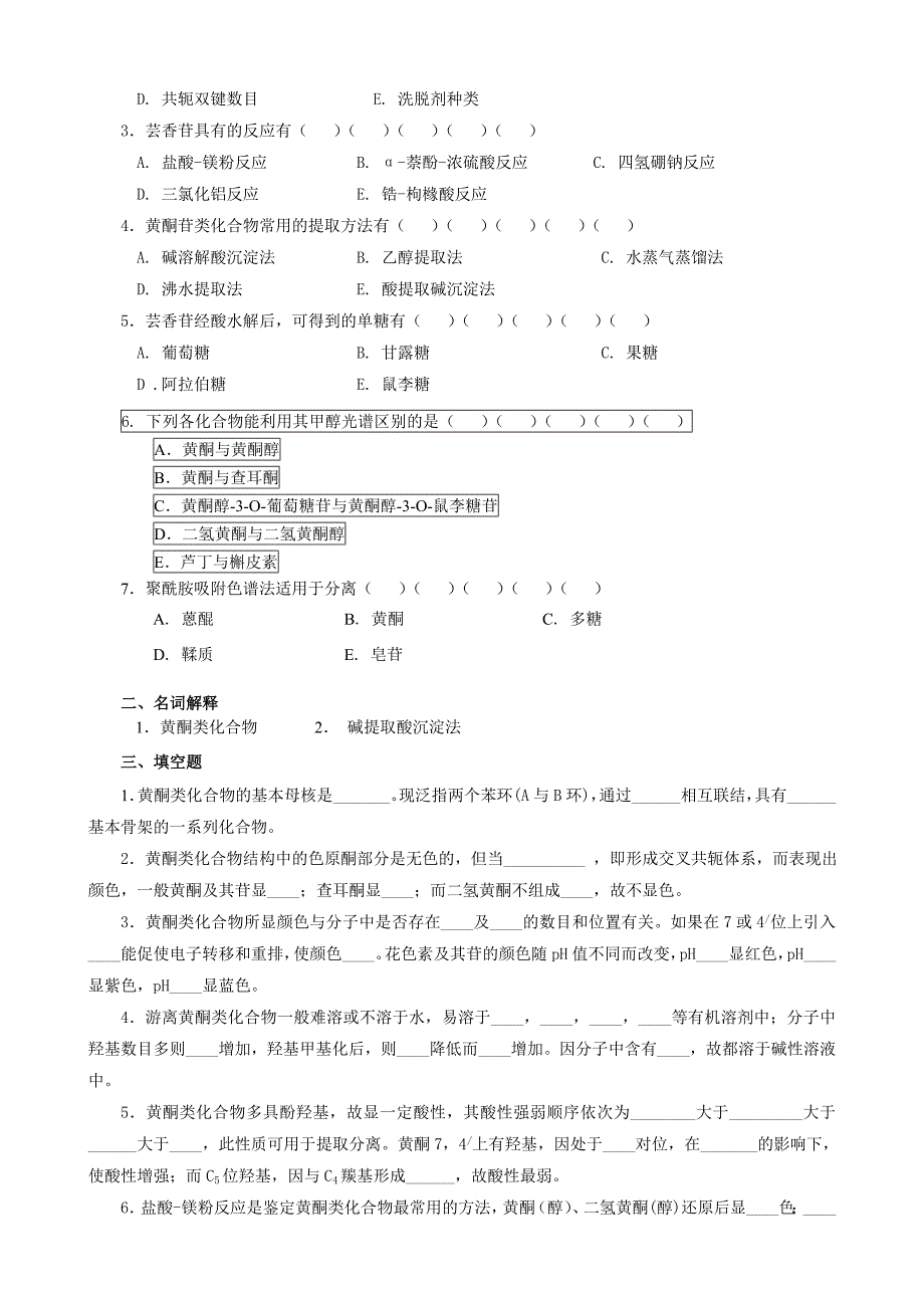 药物化学第05章-黄酮类_第4页