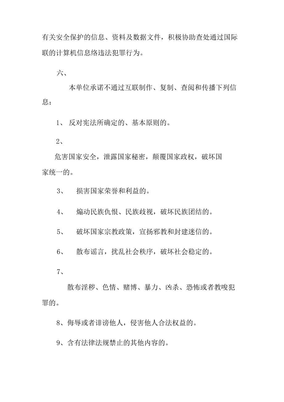 签订网络安全承诺书_第5页