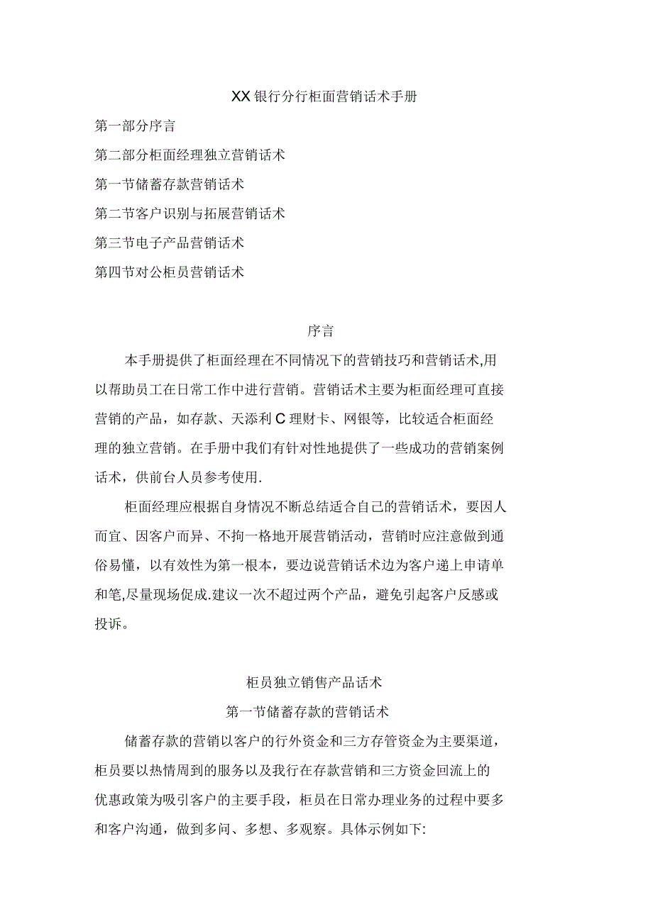 银行分行柜面营销话术手册_第1页