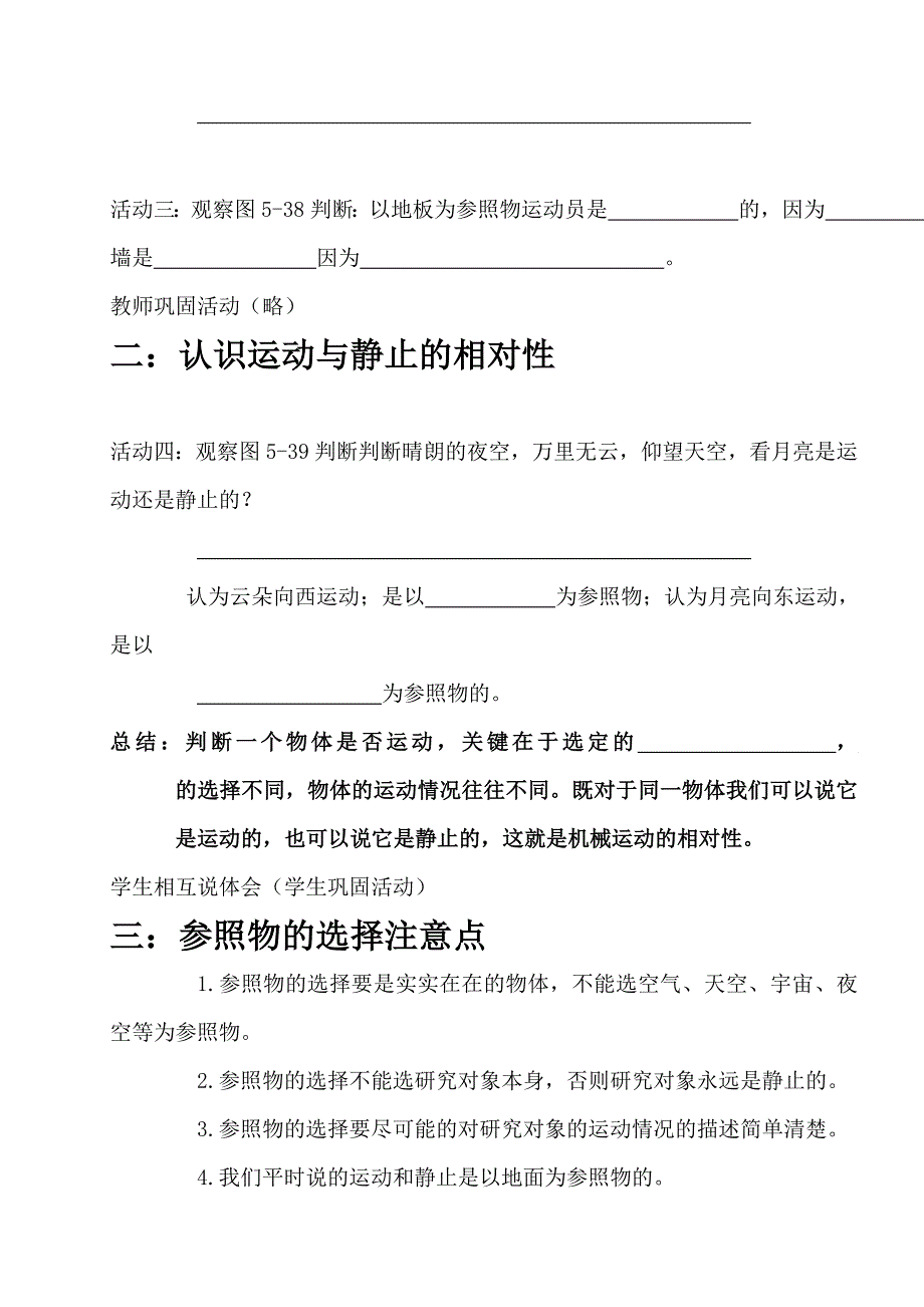 高效课堂验收初二.doc_第2页