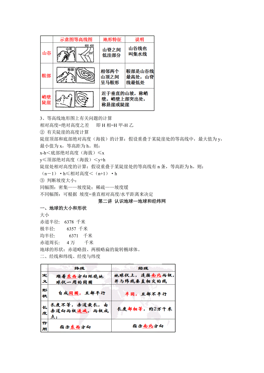 (最新)区域地理复习提纲.doc_第3页