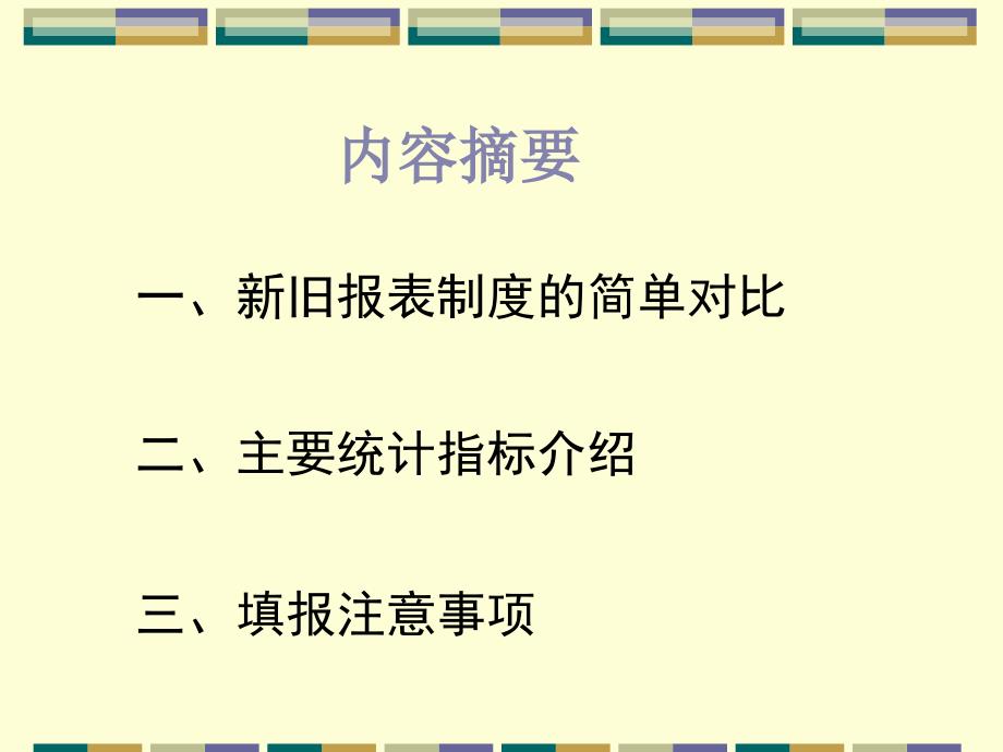 就业统计年报会报表制度介绍说明_第2页