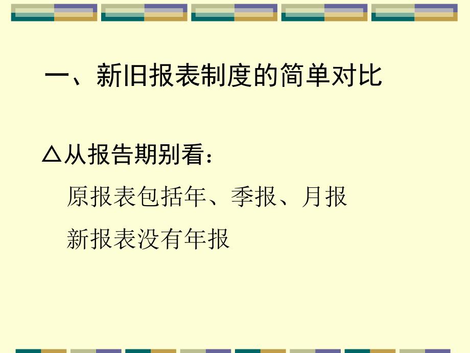 就业统计年报会报表制度介绍说明_第4页