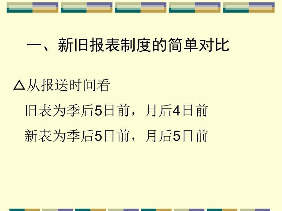 就业统计年报会报表制度介绍说明_第5页