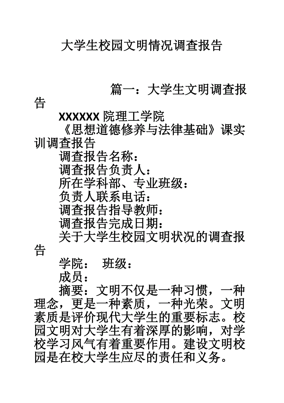 1764514189大学生校园文明情况调查报告_第1页