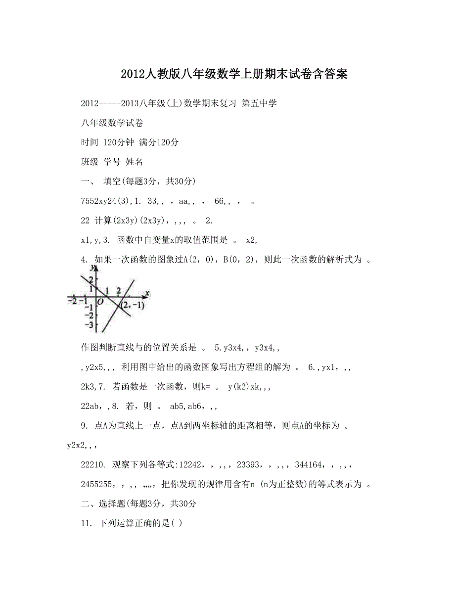 最新人教版八年级数学上册期末试卷含答案名师优秀教案_第1页